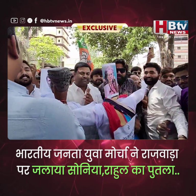 INDORE–भाजयुमो ने फूंका राजवाड़ा पर सोनिया,राहुल का पुतला..