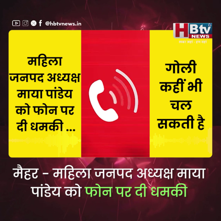 मैहर ..गोली कहीं भी चल सकती है..जनपद पंचायत सीईओ की महिला जनपद अध्यक्ष को धमकी