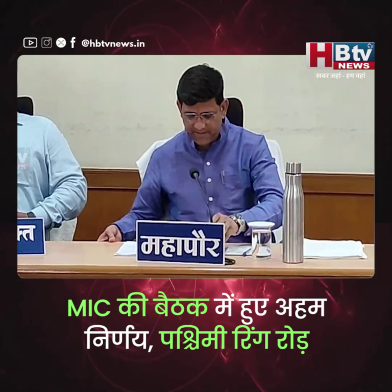 INDORE–MIC की बैठक में हुए अहम निर्णय....