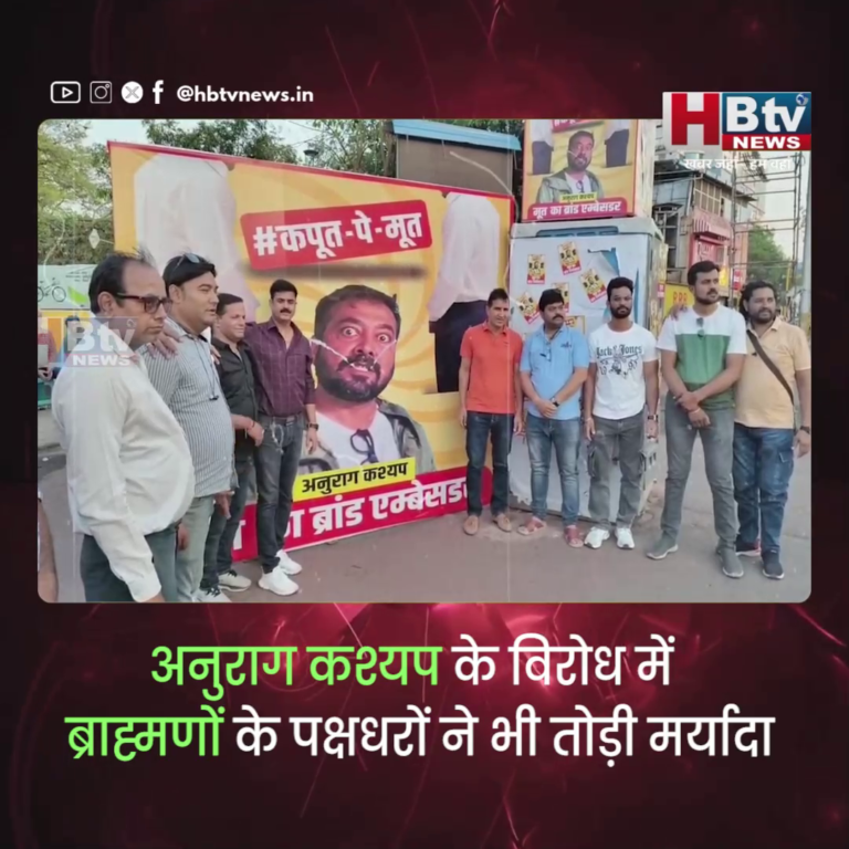 INDORE..अनुराग कश्यप के विरोध में ब्राह्मणों के पक्षधरों ने भी तोड़ी मर्यादा