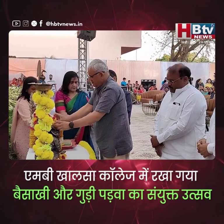 INDORE–एमबी खालसा कॉलेज में रखा गया बैसाखी और गुड़ी पड़वा का संयुक्त उत्सव....