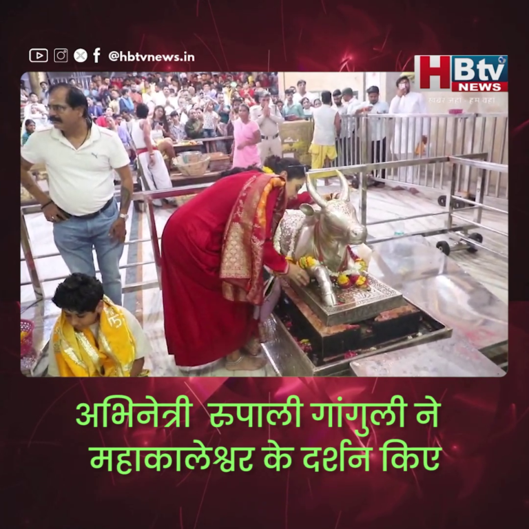 उज्जैन.. अभिनेत्री रुपाली गांगुली ने महाकालेश्वर के दर्शन किए