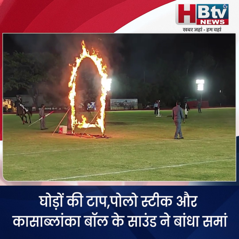 INDORE–घोड़ों की टाप,पोलो स्टीक और कासाब्लांका बॉल के साउंड ने बांधा समां ...