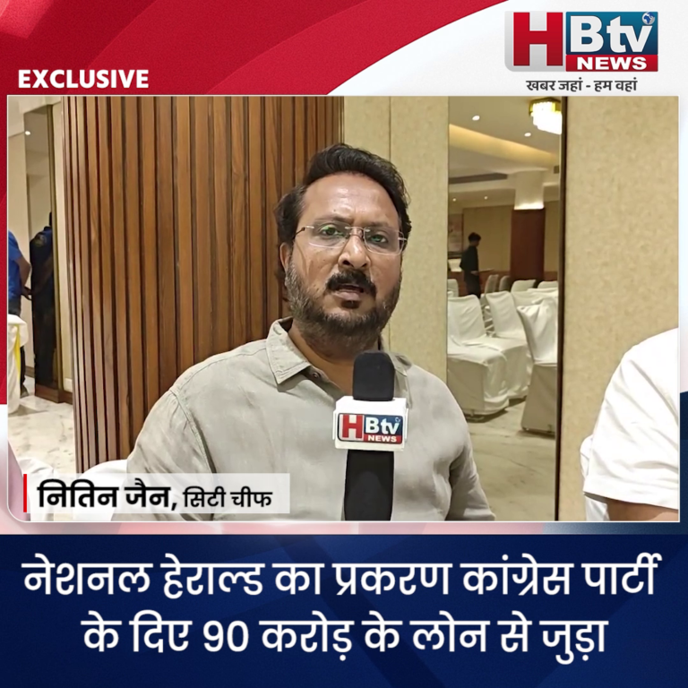 INDORE–नेशनल हेराल्ड का प्रकरण कांग्रेस पार्टी के दिए 90 करोड़ के लोन से जुड़ा बोले मध्य प्रदेश कांग्रेस प्रभारी हरीश चौधरी....