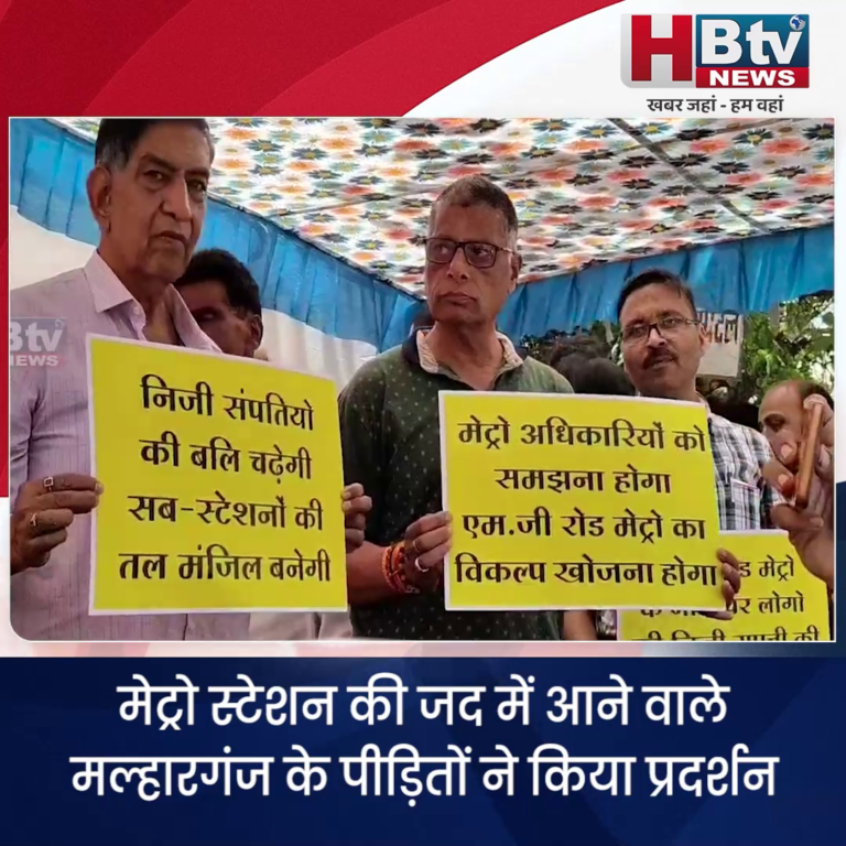 INDORE–मेट्रो स्टेशन की जद में आने वाले मल्हारगंज के पीड़ितों ने किया प्रदर्शन...