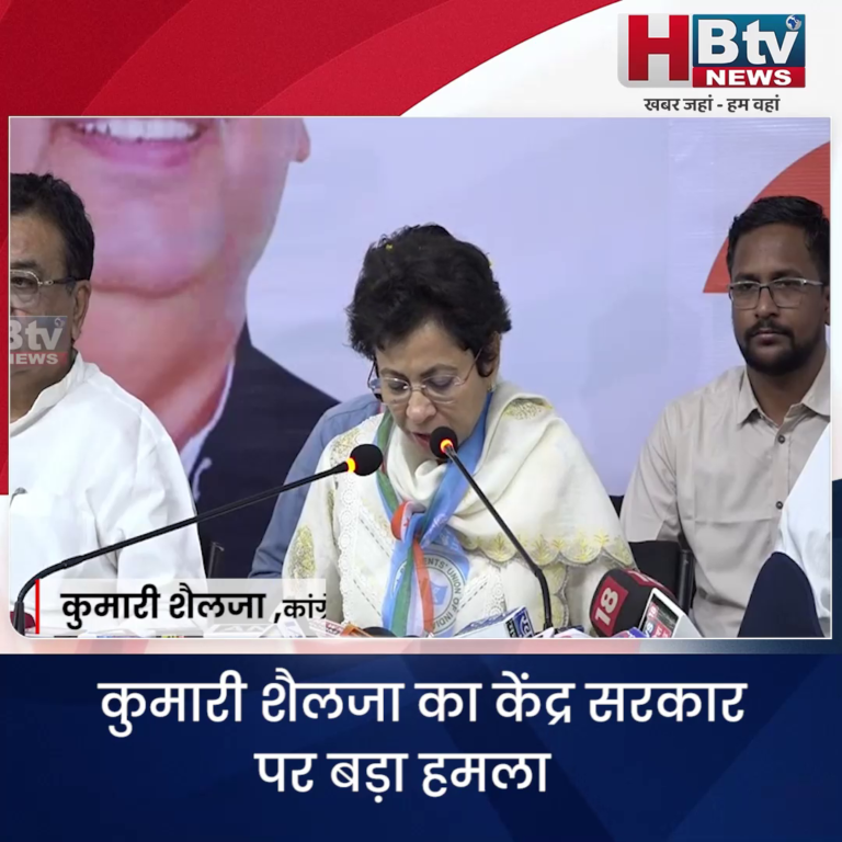 भोपाल...नेशनल हेराल्ड मामला राजनीतिक साजिश..कुमारी शैलजा