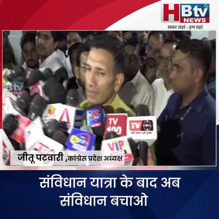 भोपाल... संविधान यात्रा के बाद अब कांग्रेस का संविधान बचाओ अभियान