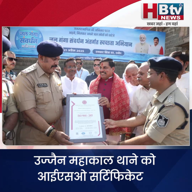 उज्जैन...महाकाल थाने को आईएसओ सर्टिफिकेट