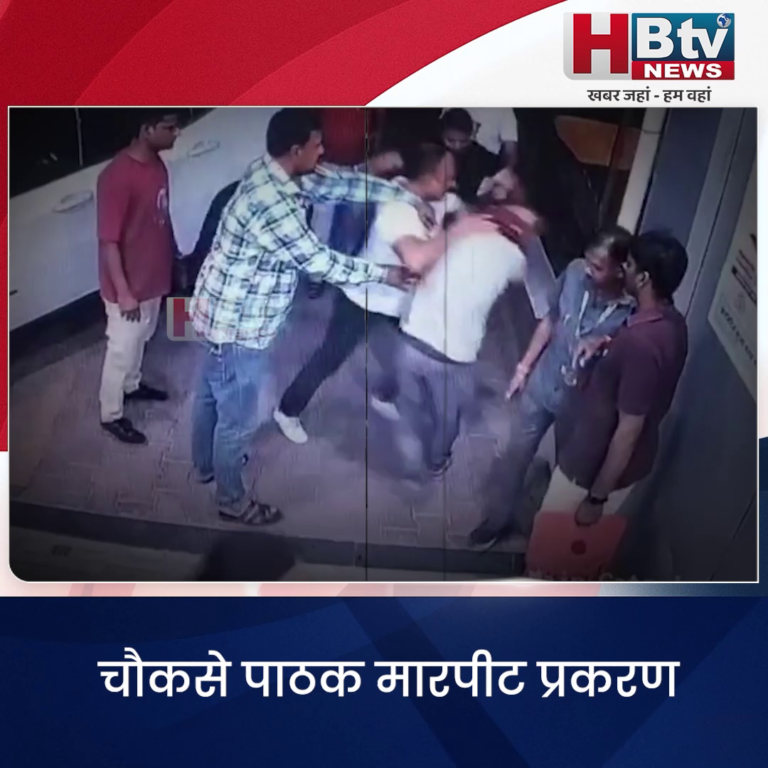 INDORE–चौकसे पाठक मारपीट प्रकरण , पाठक परिवार की एक और एफ आई आर करने के साथ सुरक्षा की मांग....