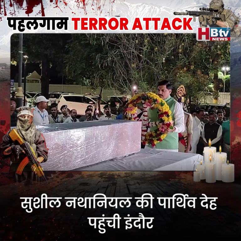 INDORE·सुशील नथानियल की पार्थिव देह पहुंची इंदौर.. CM ने किए श्रद्धा सुमन अर्पित...