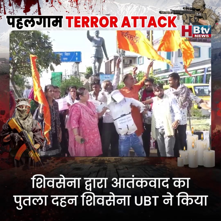 भोपाल...शिवसेना द्वारा आतंकवाद का पुतला दहन