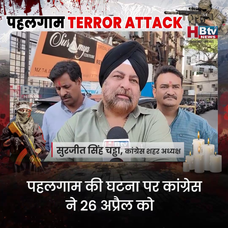 INDORE–पहलगाम की घटना पर कांग्रेस ने 26 अप्रैल को व्यापारियों से स्वैच्छिक बंद का किया आह्वान...