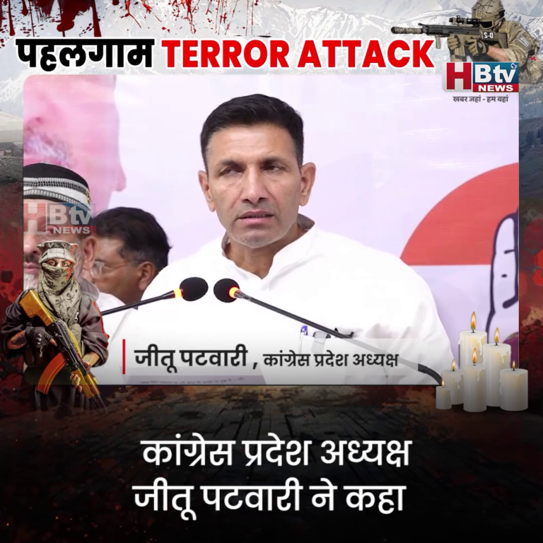 भोपाल...पुलवामा घटना की जांच सही से होती तो पहलगाम की घटना नहीं होती..पटवारी