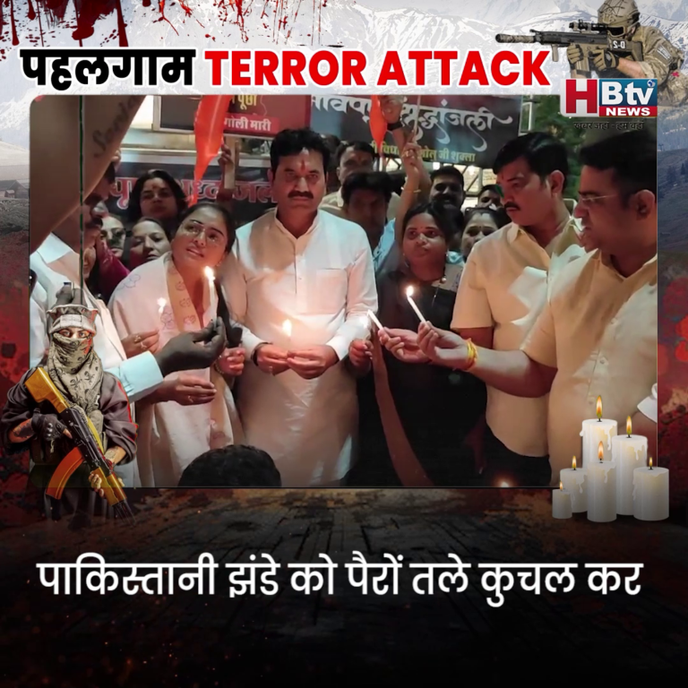 INDORE–पाकिस्तानी झंडे को पैरों तले कुचला.. राजवाड़ा पर दी पहलगाम दिवंगतों को श्रद्धांजलि..