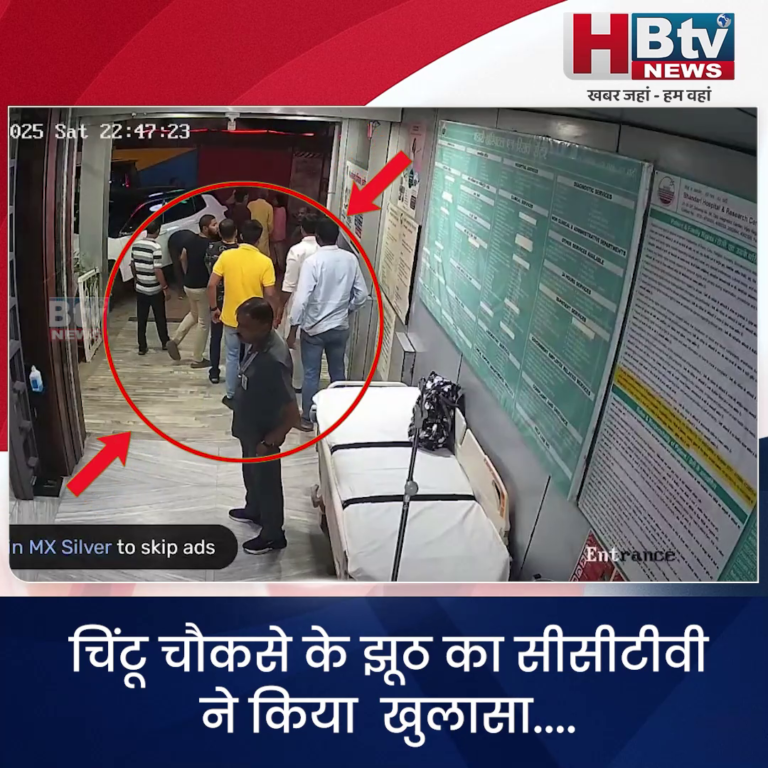 INDORE–चिंटू चौकसे के झूठ का सीसीटीवी ने किया खुलासा...