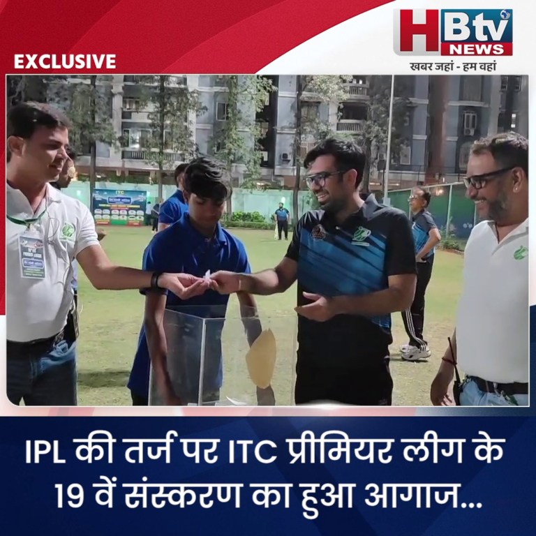 INDORE–IPL की तर्ज पर ITC प्रीमियर लीग के 19 वें संस्करण का हुआ आगाज...
