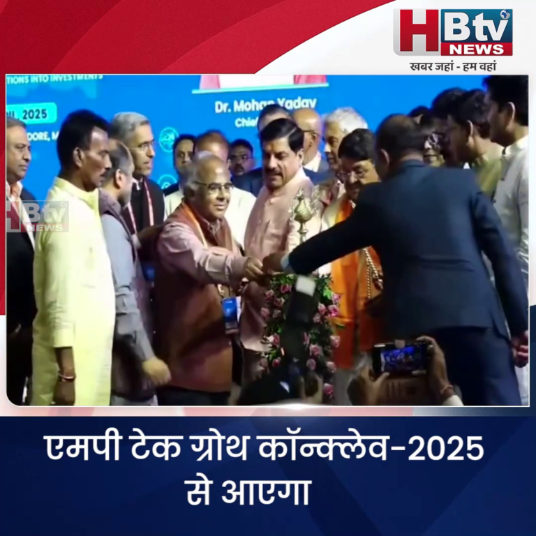 INDORE–एमपी टेक ग्रोथ कॉन्क्लेव-25 से आएगा हजारों करोड़ का निवेश..बढ़ेगा रोजगार