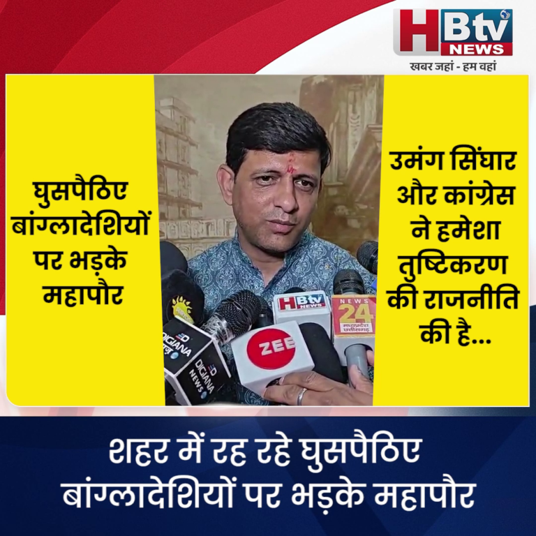 INDORE..शहर में रह रहे घुसपैठिए बांग्लादेशियों पर भड़के महापौर....