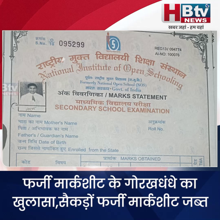 INDORE–फर्जी मार्कशीट के गोरखधंधे का खुलासा,सैकड़ों फर्जी मार्कशीट जब्त....