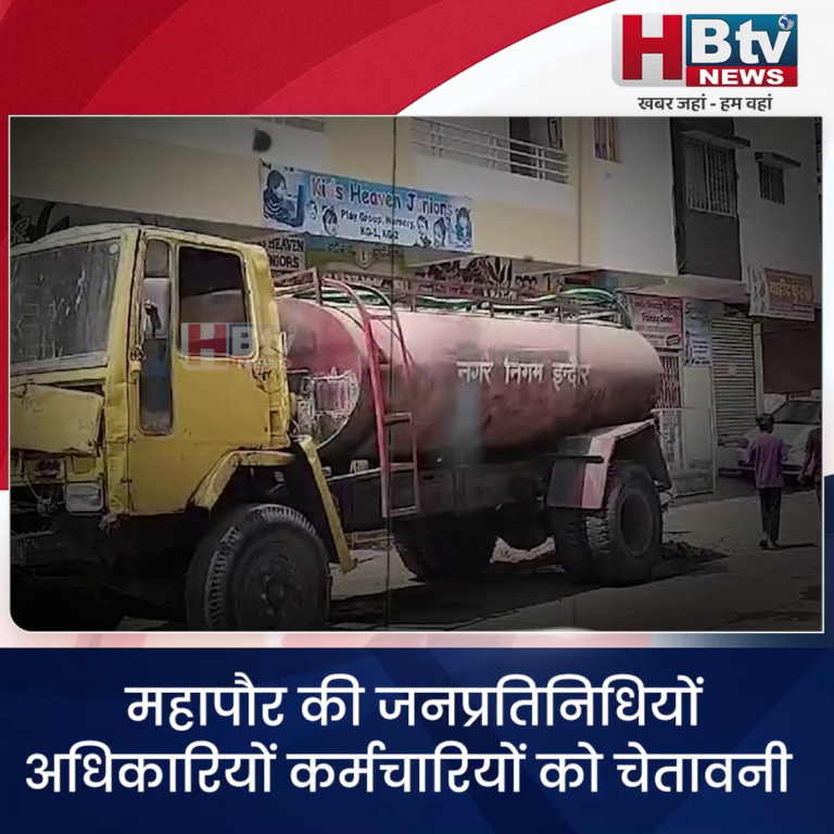 INDORE–महापौर की जनप्रतिनिधियों, अधिकारियों, कर्मचारियों को चेतावनी.. पानी की अवैध बिक्री से दूर रहें...