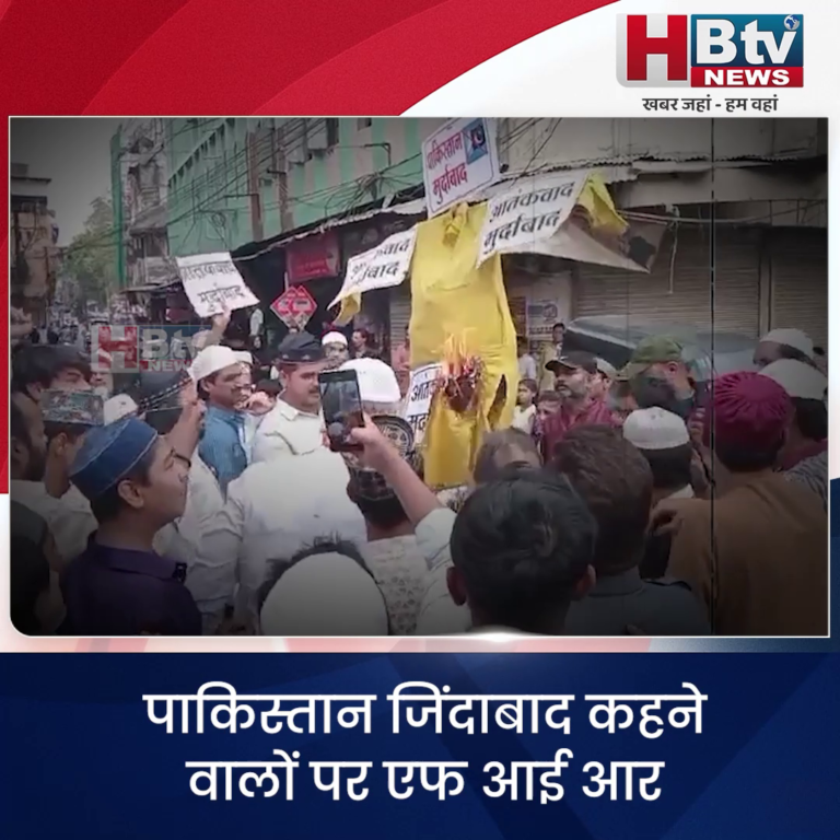 INDORE–पाकिस्तान जिंदाबाद के लगाए नारे..FIR दर्ज