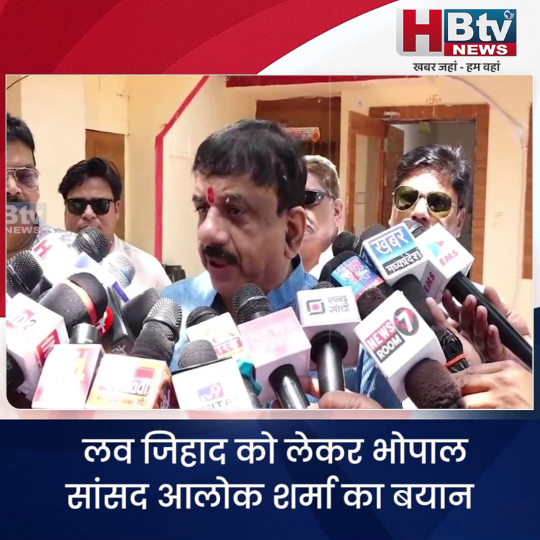 भोपाल ..संसद में उठाएंगे लव जिहाद का मामला..आलोक शर्मा