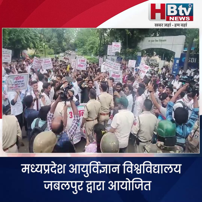 भोपाल..मध्यप्रदेश आयुर्विज्ञान विवि जबलपुर के दीक्षांत समारोह का विरोध