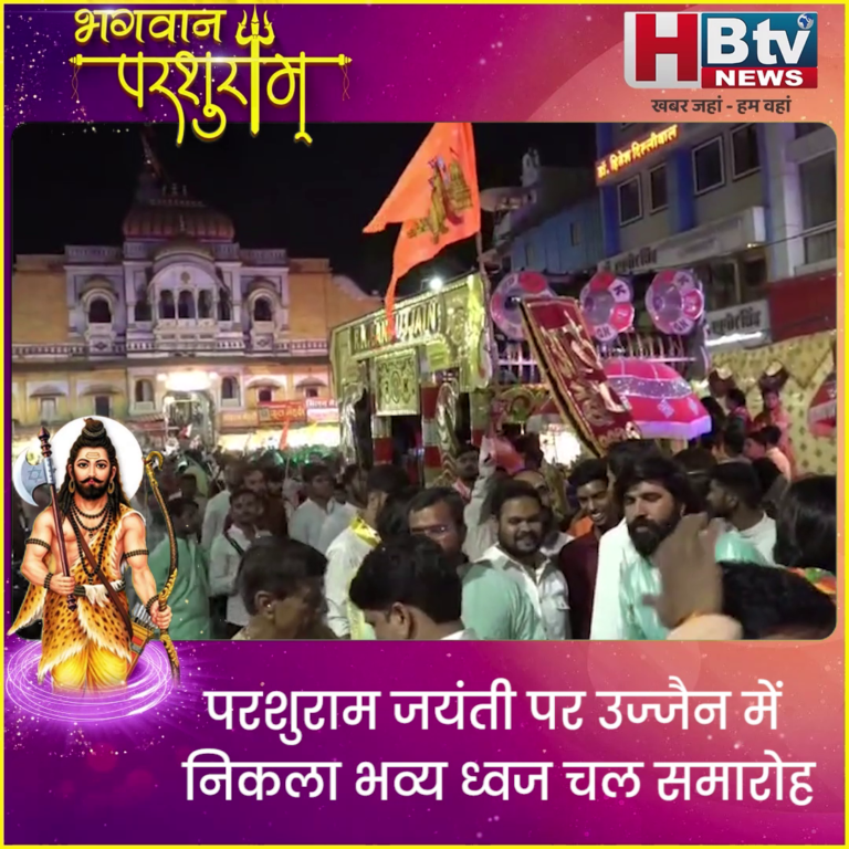 उज्जैन...परशुराम जयंती पर निकला भव्य ध्वज चल समारोह