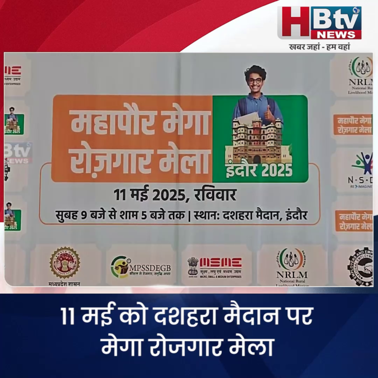 INDORE·11 मई को दशहरा मैदान पर मेगा रोजगार मेला, महापौर ने लिया तैयारियों का जायजा...