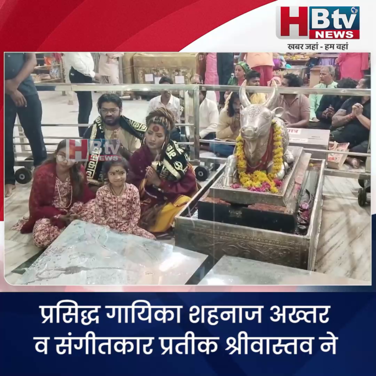 उज्जैन..गायिका शहनाज अख्तर व संगीतकार प्रतीक श्रीवास्तव ने किए महाकालेश्वर के दर्शन