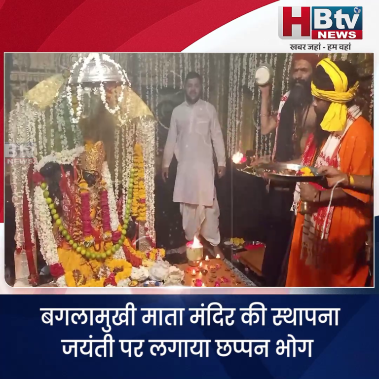 उज्जैन...बगलामुखी माता मंदिर की स्थापना जयंती