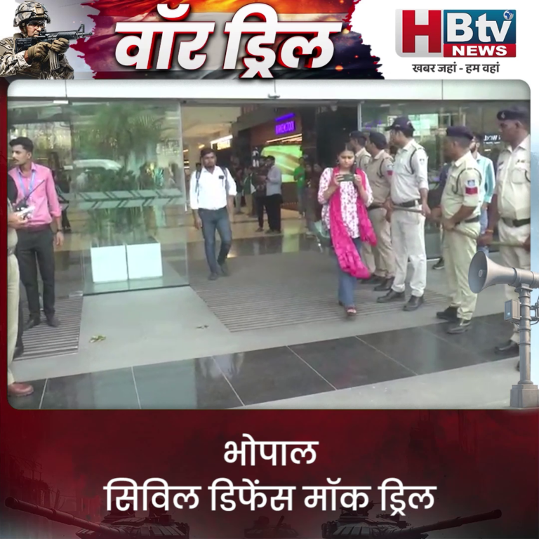 भोपाल.. युद्ध सी परिस्थिति निर्मित कर हुई मॉक ड्रिल
