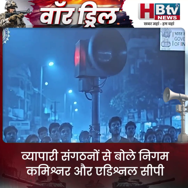 INDORE–व्यापारी संगठनों से बोले निगम कमिश्नर और एडिश्नल सीपी ब्लैक आउट के लिए रहें तैयार...