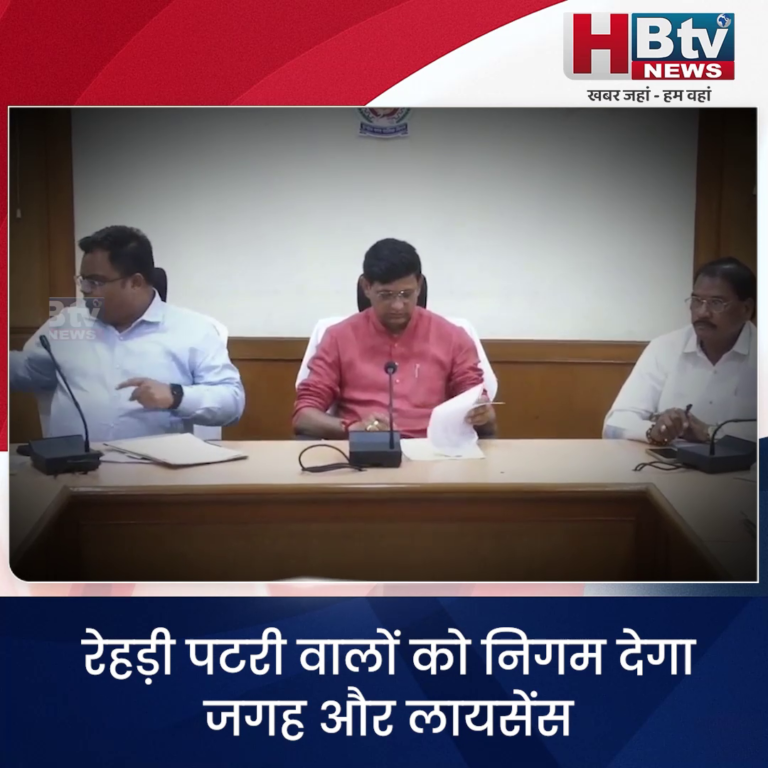 INDORE–रेहड़ी पटरी वालों को निगम देगा जगह और लायसेंस