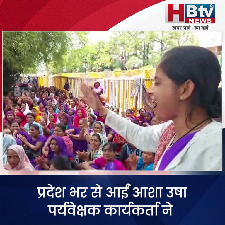 भोपाल...आशा उषा पर्यवेक्षक,कार्यकर्ताओं ने दिया धरना