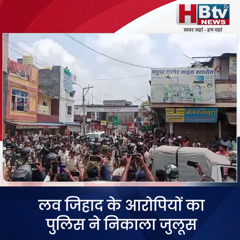 उज्जैन..लव जिहाद के आरोपियों का पुलिस ने निकाला जुलूस