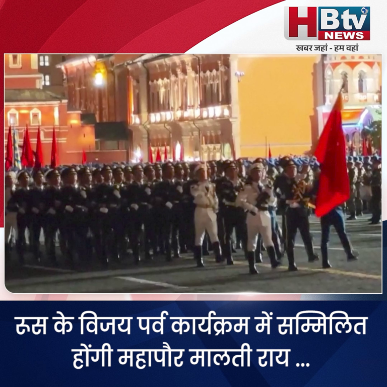 भोपाल... रूस के विजय पर्व में शामिल होंगी महापौर मालती राय