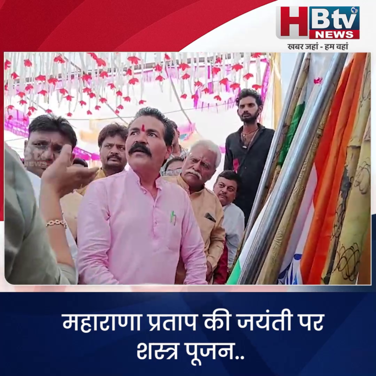भोपाल...महाराणा प्रताप की जयंती पर शस्त्र पूजन...