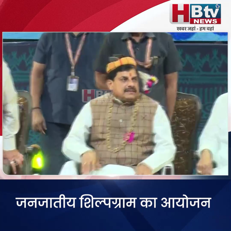 भोपाल...जनजातीय शिल्पग्राम का आयोजन