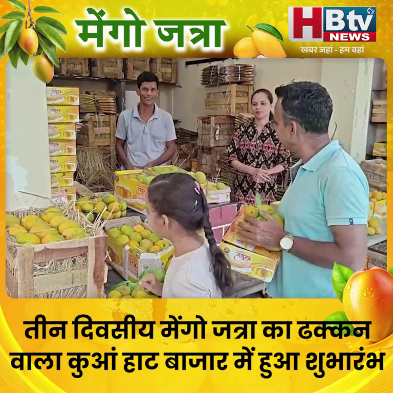 INDORE..मेंगो जत्रा का हुआ आगाज...