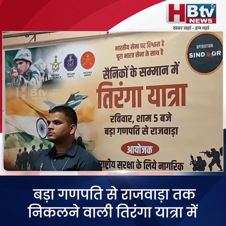 INDORE..भाजपा की तिरंगा यात्रा में शमिल होंगे CM...