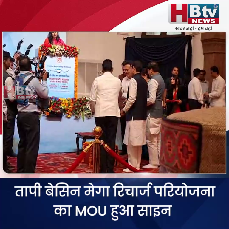 भोपाल... तापी बेसिन मेगा रिचार्ज परियोजना का MOU हुआ साइन