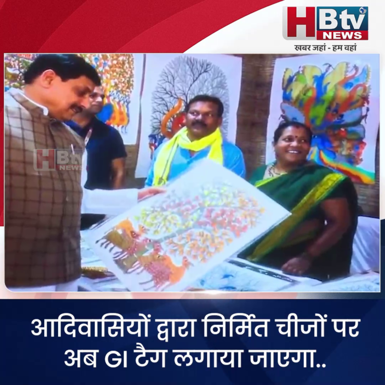 भोपाल..आदिवासियों द्वारा निर्मित चीजों पर अब GI टैग लगाया जाएगा