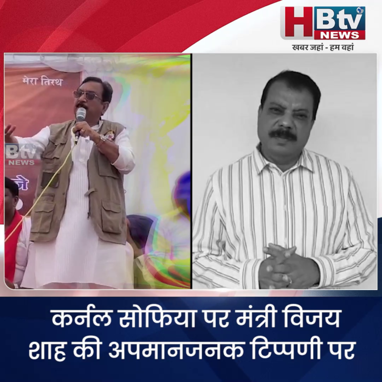 भोपाल ...कर्नल सोफिया पर मंत्री विजय शाह का बयान शर्मनाक..सिंघार