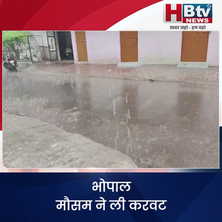 भोपाल..मौसम ने ली करवट..हुई तेज बारिश