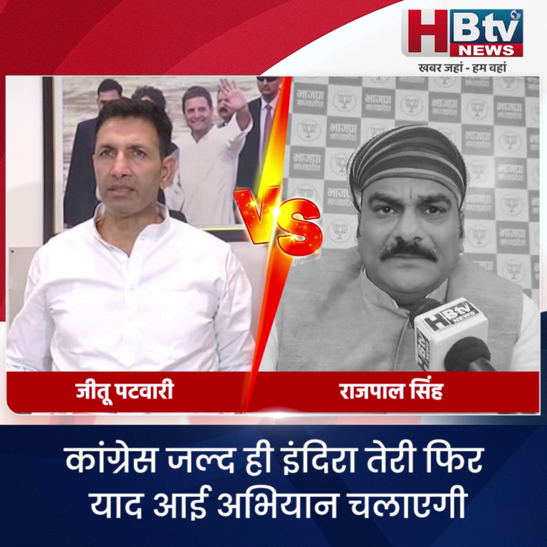 भोपाल..कांग्रेस का इंदिरा तेरी फिर याद आई अभियान..भाजपा ने कहा पाक को नानी तो कांग्रेस को याद आई दादी