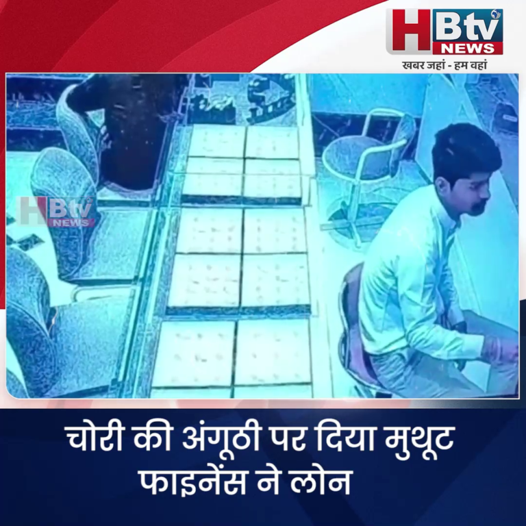INDORE..चोरी की अंगूठी पर लोन.