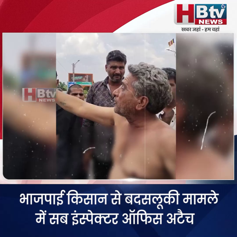 INDORE–भाजपाई किसान से बदसलूकी मामले में सब इंस्पेक्टर ऑफिस अटैच.. निगमकर्मियों की होगी जांच...