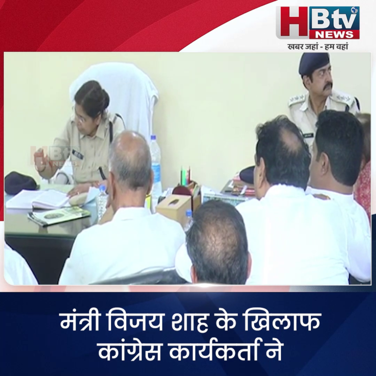 भोपाल..शाह के खिलाफ FIR..कांग्रेस ने कार्यवाही नहीं होने पर भी उठाया सवाल