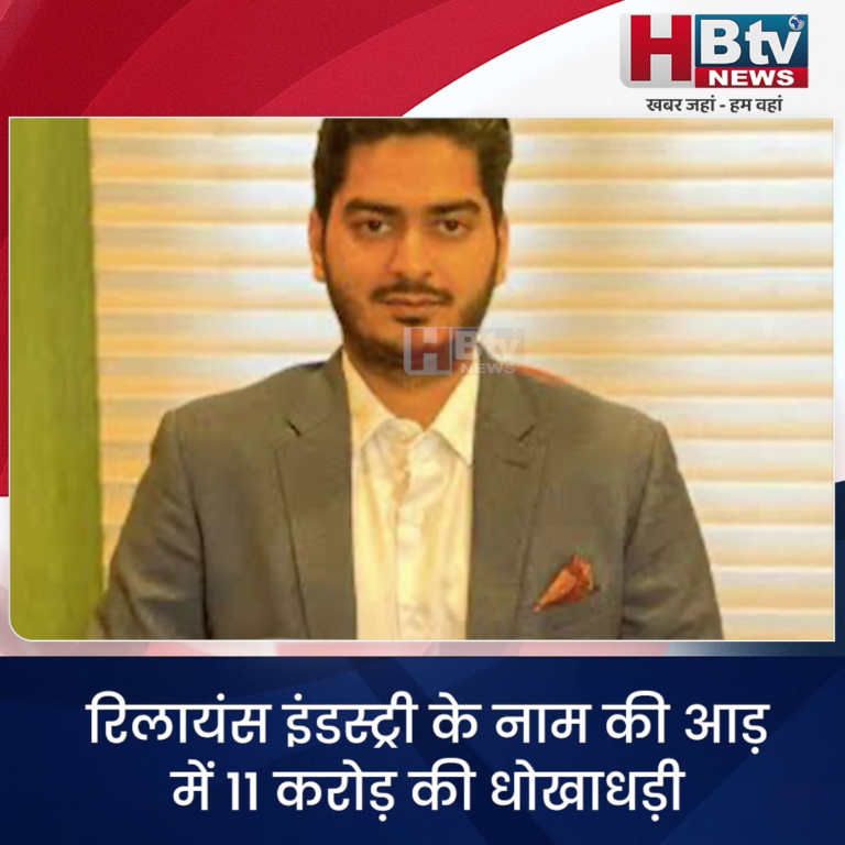 INDORE– 11 करोड़ की धोखाधड़ी के आरोपी कारोबारी पिता पुत्र गिरफ्तार...